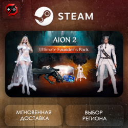 МИР | AION 2 Ultimate Founder&acute;s Pack Steam Gift | АВТО