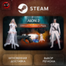 МИР | AION 2 Ultimate Founder&acute;s Pack Steam Gift | АВТО