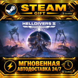 HELLDIVERS™ 2 · STEAM GIFT · АВТОДОСТАВКА