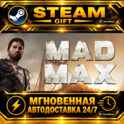 Mad Max · STEAM GIFT · АВТОДОСТАВКА
