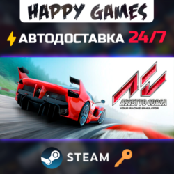 Assetto Corsa Steam Ключ РФ СНГ