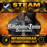 Kingdom Come: Deliverance Royal Edition · STEAM GIFT · АВТОДОСТАВКА