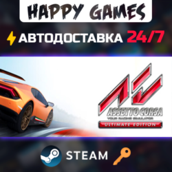 Assetto Corsa Ultimate Edition Steam Ключ РФ СНГ