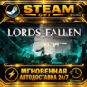 Lords of the Fallen Deluxe Edition · STEAM GIFT · АВТОДОСТАВКА
