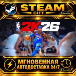 NBA 2K26 SLAM Edition · STEAM GIFT · АВТОДОСТАВКА
