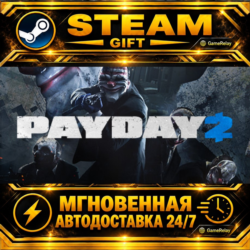 PAYDAY 2 · STEAM GIFT · АВТОДОСТАВКА