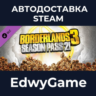 Borderlands 3: Season Pass 2 · DLC STEAM GIFT · АВТОДОСТАВКА