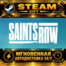 Saints Row Gold Edition · STEAM GIFT · АВТОДОСТАВКА