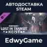 PAYDAY 2: Lost in Transit Heist · DLC STEAM GIFT · АВТОДОСТАВКА