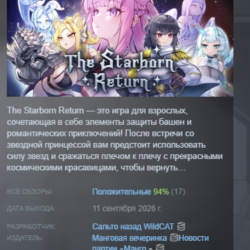 The Starborn Return АВТОДОСТАВКА STEAM GLOBAL МГНОВЕННО ЛИЦЕНЗИЯ