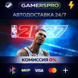 NBA 2K27 Standard Edition・ВЫБОР РЕГИОНА・STEAM GIFT АВТО・
