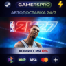 NBA 2K27 Deluxe Edition・ВЫБОР РЕГИОНА・STEAM GIFT АВТО・