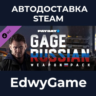 PAYDAY 2: Gage Russian Weapon Pack · DLC STEAM GIFT · АВТОДОСТАВКА