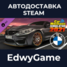 Car Mechanic Simulator 2021 - BMW DLC · DLC STEAM GIFT · АВТОДОСТАВКА