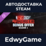 NBA 2K27 MyCAREER Bonus Offer: Season 1 · DLC STEAM GIFT · АВТОДОСТАВКА