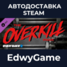 PAYDAY 2: The OVERKILL Pack · DLC STEAM GIFT · АВТОДОСТАВКА