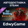 Age of Wonders 4: Ways of War · DLC STEAM GIFT · АВТОДОСТАВКА
