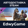Assassin&acute;s Creed® Origins - Roman Centurion Pack · DLC STEAM GIFT · АВТОДОСТАВКА