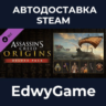 Assassin&acute;s Creed® Origins - Deluxe Pack · DLC STEAM GIFT · АВТОДОСТАВКА