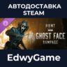 Hunt: Showdown 1896 - Ghost Face Rampage · DLC STEAM GIFT · АВТОДОСТАВКА