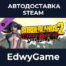 Borderlands 2 - Captain Scarlett and her Pirate&acute;s Booty · DLC STEAM GIFT · АВТОДОСТАВ