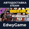 Borderlands 2: Mechromancer Pack · DLC STEAM GIFT · АВТОДОСТАВКА