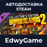 Borderlands 2: Collector&acute;s Edition Pack · DLC STEAM GIFT · АВТОДОСТАВКА