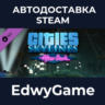 Cities: Skylines - After Dark · DLC STEAM GIFT · АВТОДОСТАВКА