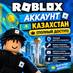 Аккаунт Roblox с Подпиской   ROBUX ПОДАРОК (Полный доступ)