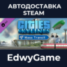 Cities: Skylines - Mass Transit · DLC STEAM GIFT · АВТОДОСТАВКА