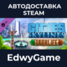 Cities: Skylines - Parklife · DLC STEAM GIFT · АВТОДОСТАВКА