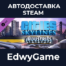 Cities: Skylines - Industries · DLC STEAM GIFT · АВТОДОСТАВКА