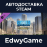 Cities: Skylines - Financial Districts · DLC STEAM GIFT · АВТОДОСТАВКА