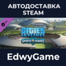 Cities: Skylines - Content Creator Pack: Sports Venues · DLC STEAM GIFT · АВТОДОСТАВК