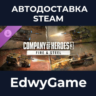 Company of Heroes 3: Fire & Steel · DLC STEAM GIFT · АВТОДОСТАВКА