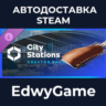 Cities: Skylines II - Creator Pack: City Stations · DLC STEAM GIFT · АВТОДОСТАВКА