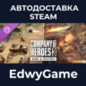 Company of Heroes 3: Dare & Destroy · DLC STEAM GIFT · АВТОДОСТАВКА