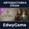 Crusader Kings III Creator Pack: Celestial Court Attire · DLC STEAM GIFT · АВТОДОСТАВ