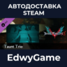 Devil May Cry 5 - Taunt Trio · DLC STEAM GIFT · АВТОДОСТАВКА