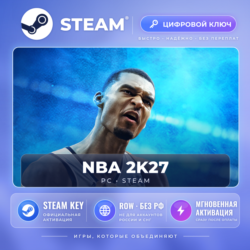 NBA 2K27 — Steam ключ (ROW, без РФ) · моментально