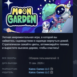 Moon Garden АВТОДОСТАВКА STEAM GLOBAL МГНОВЕННО ЛИЦЕНЗИЯ