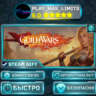 Guild Wars® Reforged *RU/BY/UA/СНГ Steam Auto