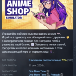 Anime Shop Simulator ✨ АВТОДОСТАВКА STEAM GLOBAL МГНОВЕННО ЛИЦЕНЗИЯ
