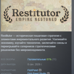 Restitutor: Empire Restored АВТОДОСТАВКА STEAM GLOBAL МГНОВЕННО ЛИЦЕНЗИЯ