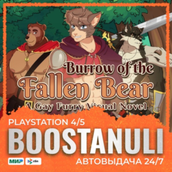 Burrow of the Fallen Bear: A Gay Furry Visual Novel PS4 & PS5 (PS5) — на ваш аккаунт
