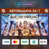Age of Mythology: Retold Standard Edition (КЛЮЧ) • STEAM / GLOBAL