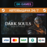 DARK SOULS™: REMASTERED • КЛЮЧ STEAM • CIS • АВТО