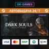 DARK SOULS™: REMASTERED • КЛЮЧ STEAM • ВЕСЬ МИР • АВТО