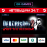 Dead Rising 2: Off the Record • КЛЮЧ STEAM • CIS • АВТО