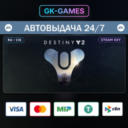 Destiny 2: Year of Prophecy (КЛЮЧ) • STEAM / CIS